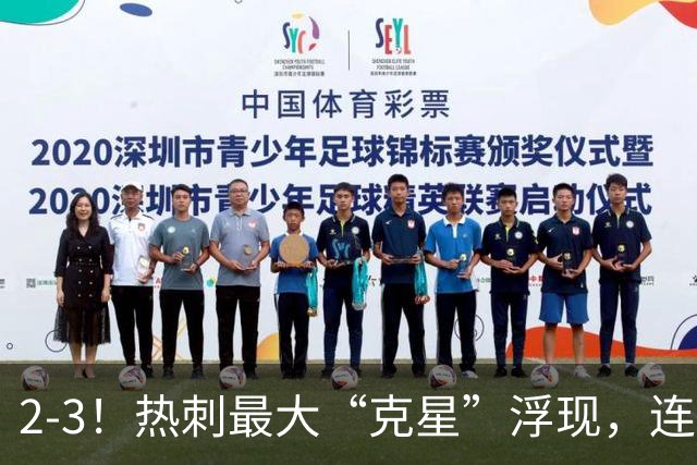 2-3！热刺最大“克星”浮现，连续4场全部进球，热刺已跌入降级区